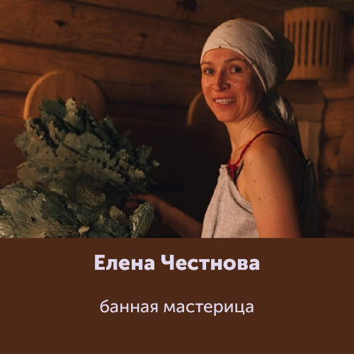 Елена Честнова